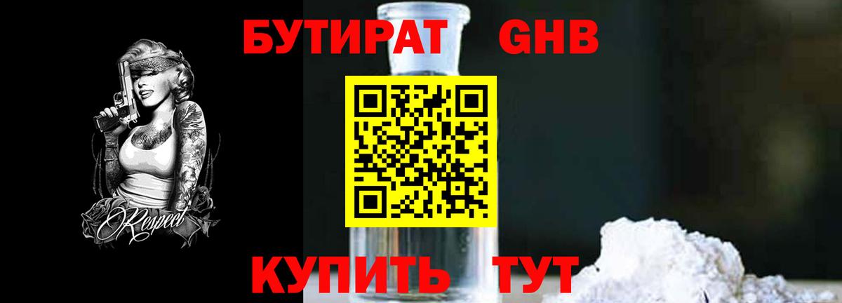 Кувандык  БУТИРАТ вода  Вход с VPN 