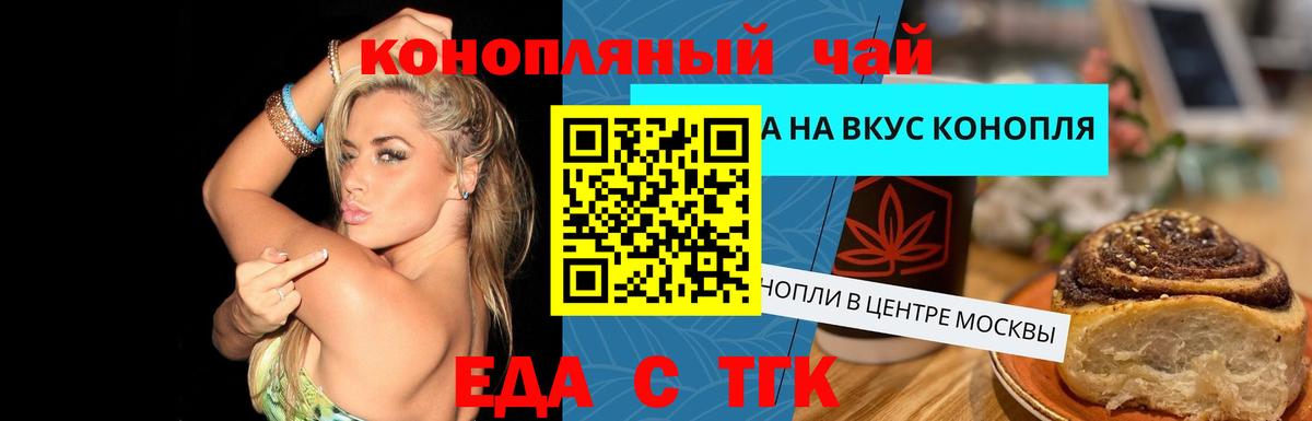 Еда ТГК конопля  Вход с VPN  Кувандык 