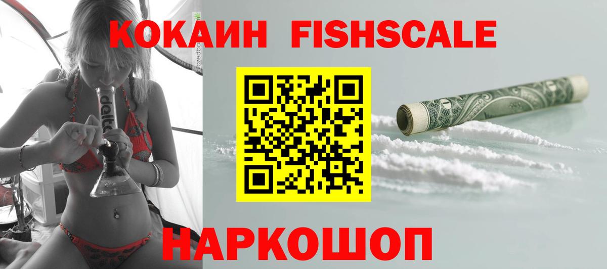 COCAIN FishScale Кувандык