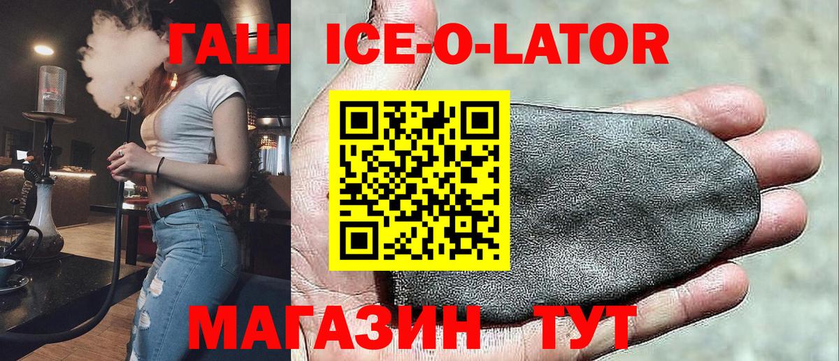 ГАШИШ Ice-O-Lator Кувандык