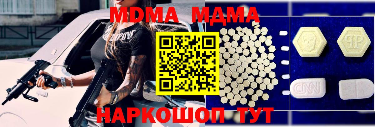 МДМА  MDMA молли  Кувандык  Вход с VPN  MDMA кристаллы 